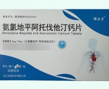 释尔宁氨氯地平阿托伐他汀钙片价格对比 10mg*14片