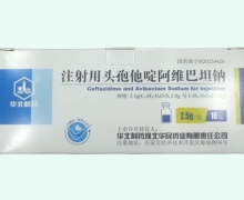 华北制药注射用头孢他啶阿维巴坦钠价格对比 10瓶