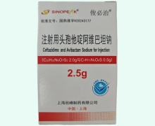 注射用头孢他啶阿维巴坦钠价格对比 欣峰制药