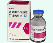 注射用头孢他啶阿维巴坦钠价格
