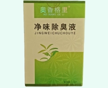 净味除臭液价格对比 奥香格里