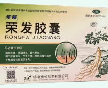 荣发胶囊(步长)价格对比 30粒