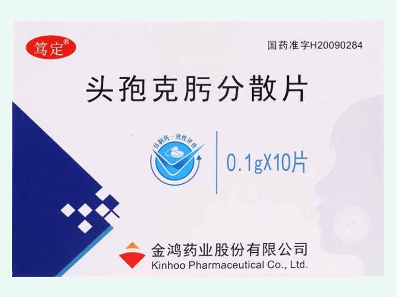 头孢克肟分散片(笃定)