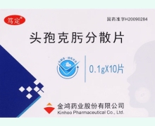 笃定头孢克肟分散片价格对比 10片 金鸿药业