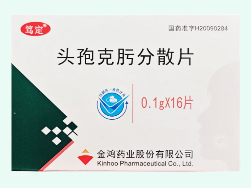 头孢克肟分散片(笃定)