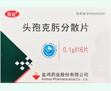 头孢克肟分散片价格对比 0.1g*16片 金鸿药业