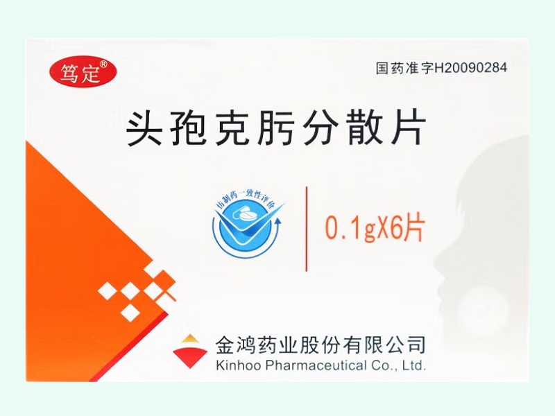 头孢克肟分散片(笃定)