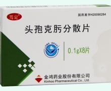 笃定头孢克肟分散片价格对比 8片