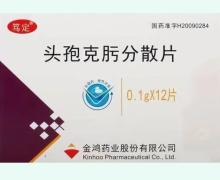 头孢克肟分散片价格对比 12片 珠海金鸿