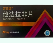 万艾铂他达拉非片价格对比 3片