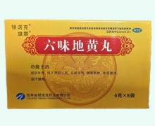 银诺克六味地黄丸价格对比 8袋 雄霸