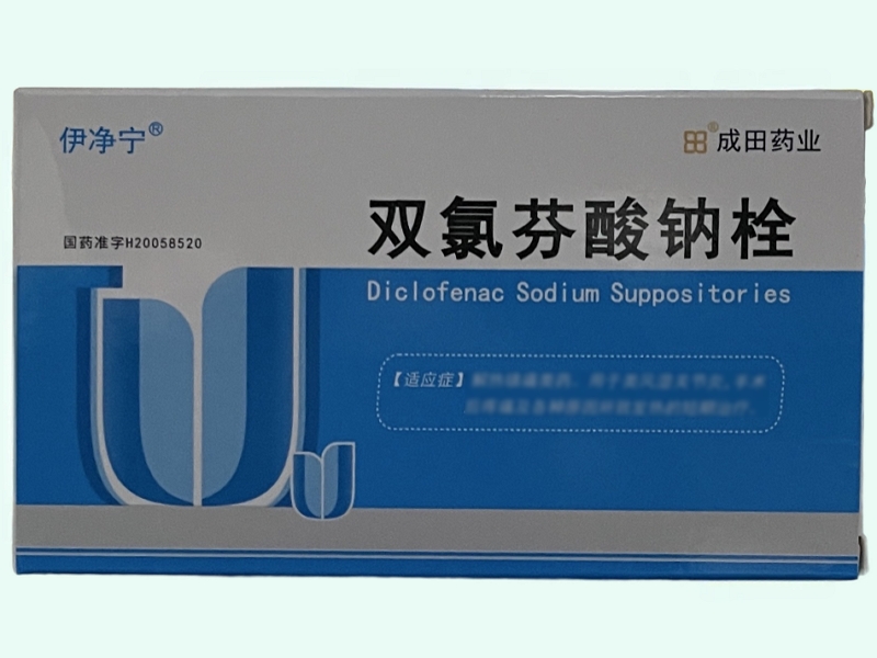 双氯芬酸钠栓(伊净宁)