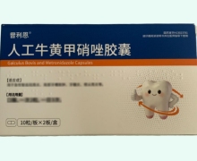 普利恩人工牛黄甲硝唑胶囊价格对比 20粒 乐声药业