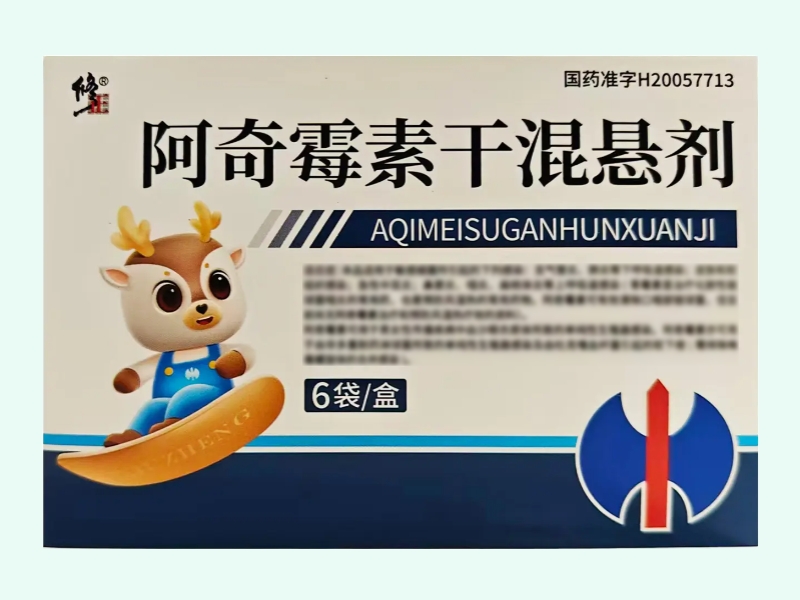 阿奇霉素干混悬剂(修正/修正集团)