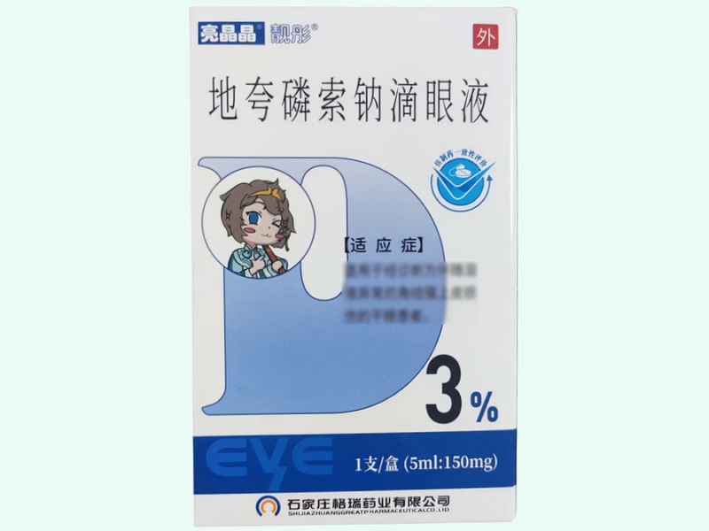 地夸磷索钠滴眼液(亮晶晶/靓彤)