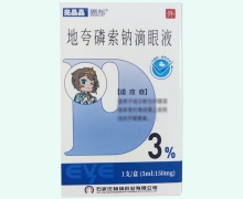 地夸磷索钠滴眼液价格对比 5ml:150mg 石家庄格瑞药业
