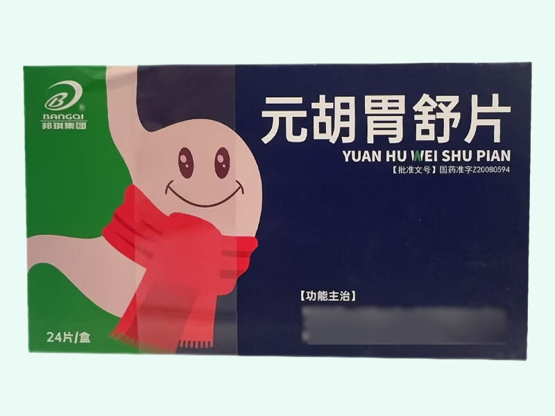 元胡胃舒片(邦琪集团)