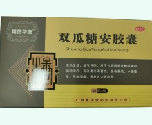 精仿华唐双瓜糖安胶囊价格对比 36粒