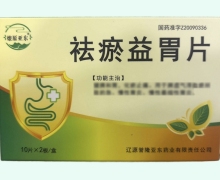燎原亚东祛瘀益胃片价格对比 20片