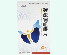 碳酸镧咀嚼片价格对比 45片 南京正大天晴