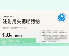 注射用头孢唑肟钠价格 1g*10瓶装 海口市制药厂