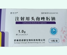 注射用头孢唑肟钠价格对比 1.0g 四川制药