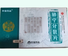 林宝药业肺宁分散片价格对比 30片