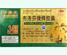 甲骨文布洛芬缓释胶囊价格对比 34粒装