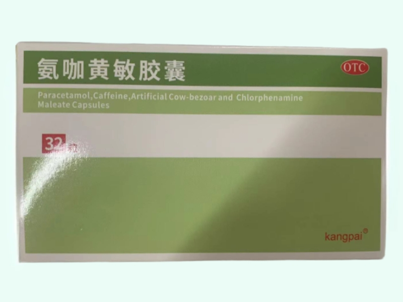 氨咖黄敏胶囊(kangpai)