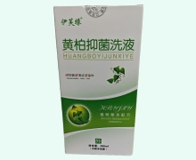 伊芙缘黄柏抑菌洗液价格对比 280ml