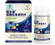 九众堂赐多康氨糖软骨素钙片是真的吗？