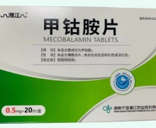 甲钴胺片价格对比 20片 湘江