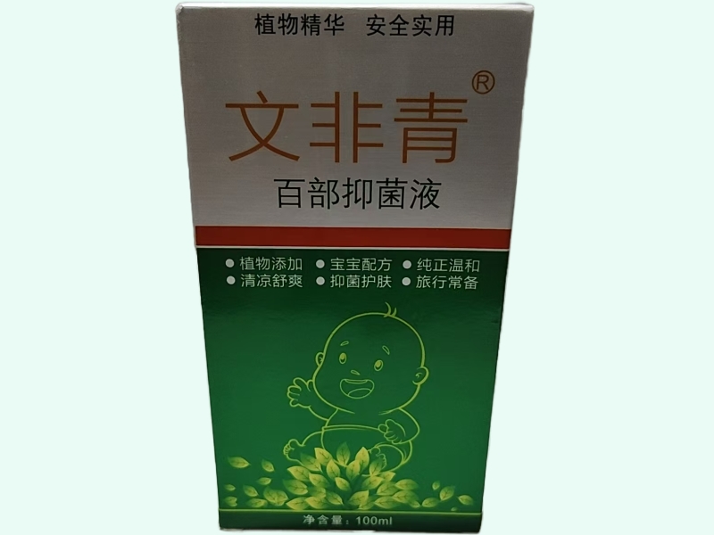 百部抑菌液(文非青)