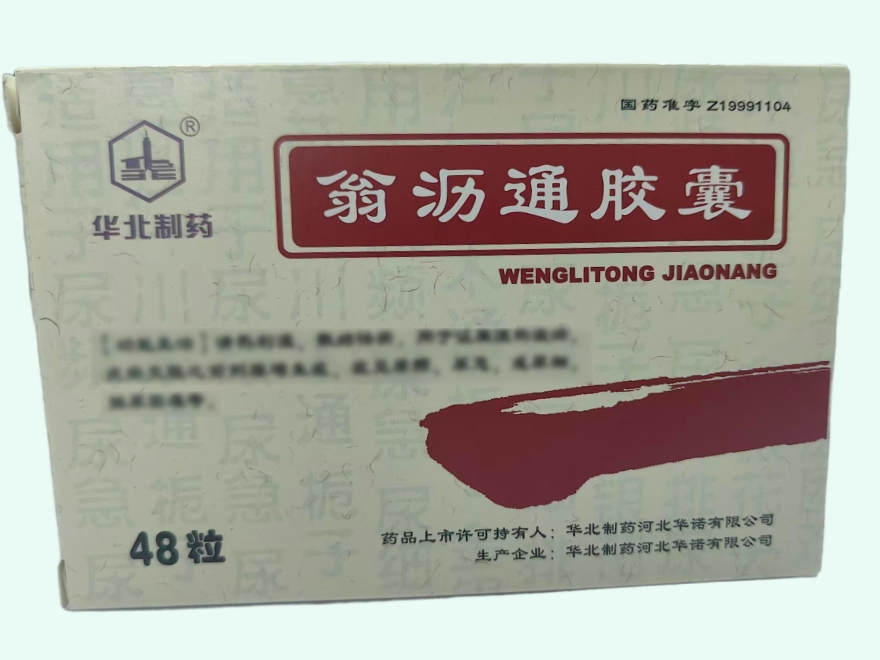 翁沥通胶囊(华北制药)