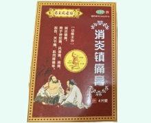 药王风古贴消炎镇痛膏价格对比 4片装