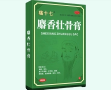痛十七麝香壮骨膏价格对比 9贴装