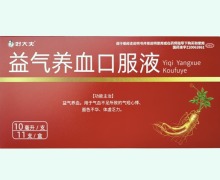 益气养血口服液价格对比 好大夫 11支