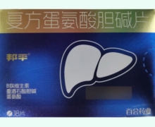 邦平复方蛋氨酸胆碱片价格对比 18片