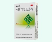 盖天力比沙可啶肠溶片价格对比 18片