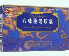 六味能消胶囊价格对比 20粒