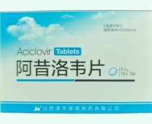 阿昔洛韦片价格对比 0.1g*24片 山西津华晖星制药