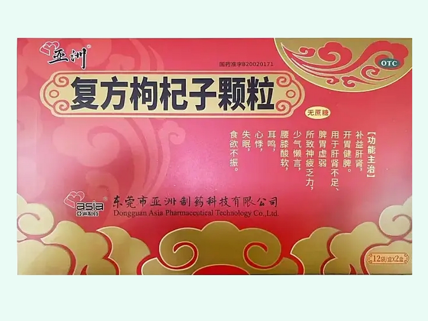 复方枸杞子颗粒(亚洲)