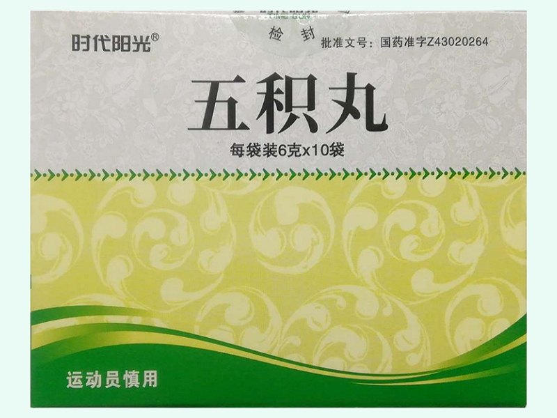 五积丸(时代阳光)