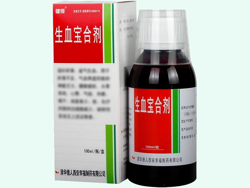 生血宝合剂(健得)