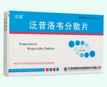 泛昔洛韦分散片价格对比 6片 江苏晨牌药业