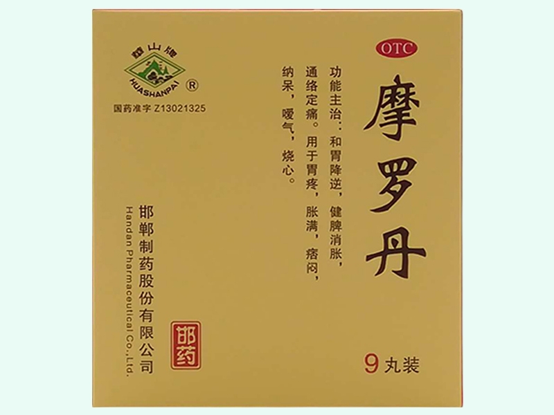 摩罗丹(华山牌/邯药)
