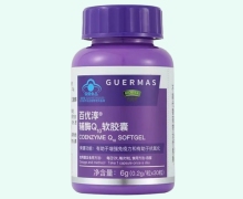 GUERMAS百优淳辅酶Q10软胶囊价格对比