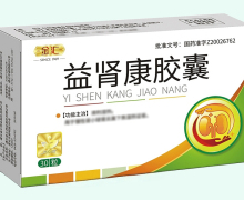 益肾康胶囊价格对比 金汇