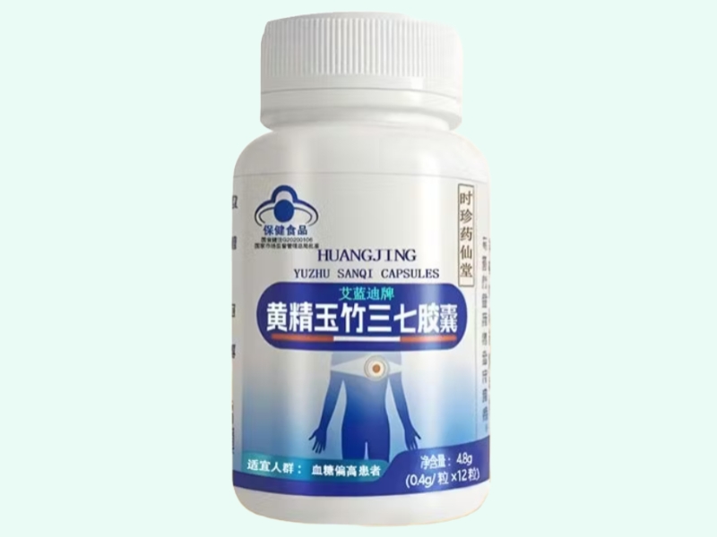 艾蓝迪牌黄精玉竹三七胶囊(时珍药仙堂)