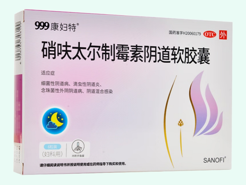 硝呋太尔制霉素阴道软胶囊(999康妇特/SANOFI)
